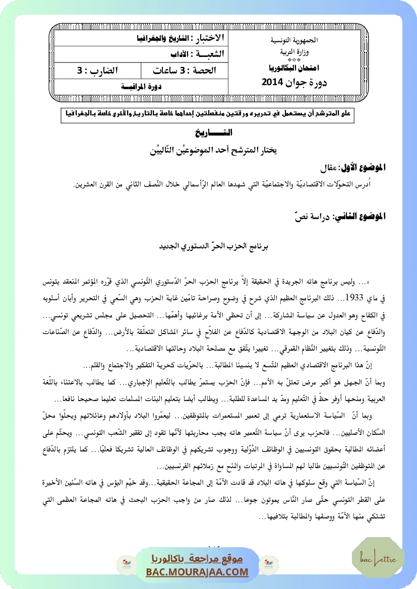Sujet controle hist-geo Bac 2014 – Section lettre